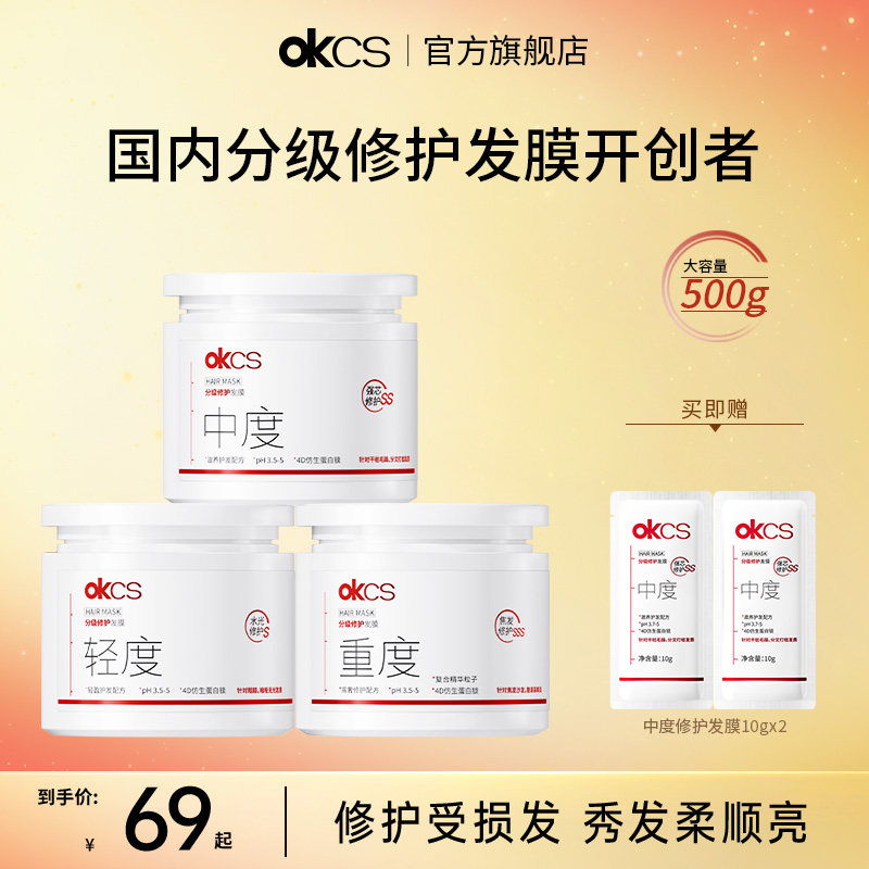 OKCS分级修护发膜500g烫染护发素女柔顺顺滑补水改善毛躁干枯正品