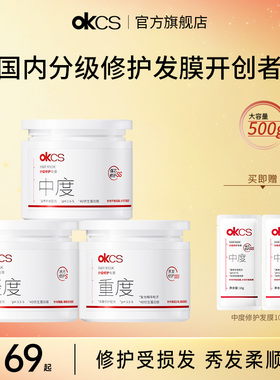 OKCS分级修护发膜500g烫染护发素女柔顺顺滑补水改善毛躁干枯正品