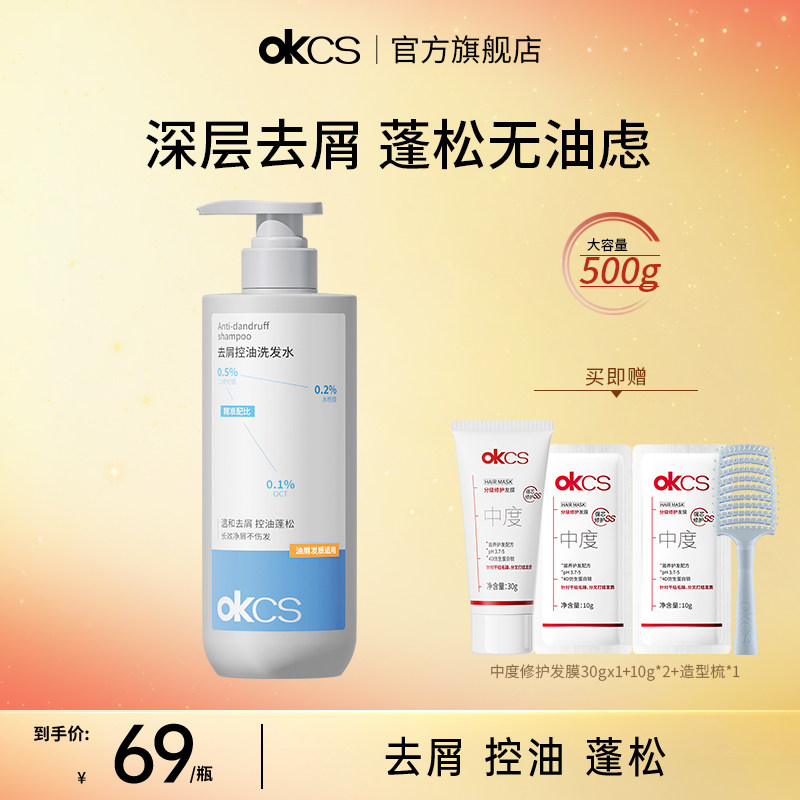 OKCS二硫化硒水杨酸控油清洁去屑防断发洗发水男女士正品官方品牌