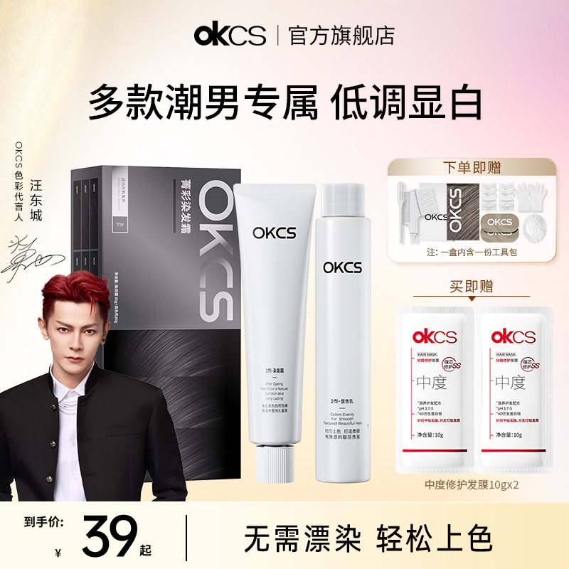 OKCS染发膏男士专用染发剂植物纯女自己在家染发黑色官方旗舰正品