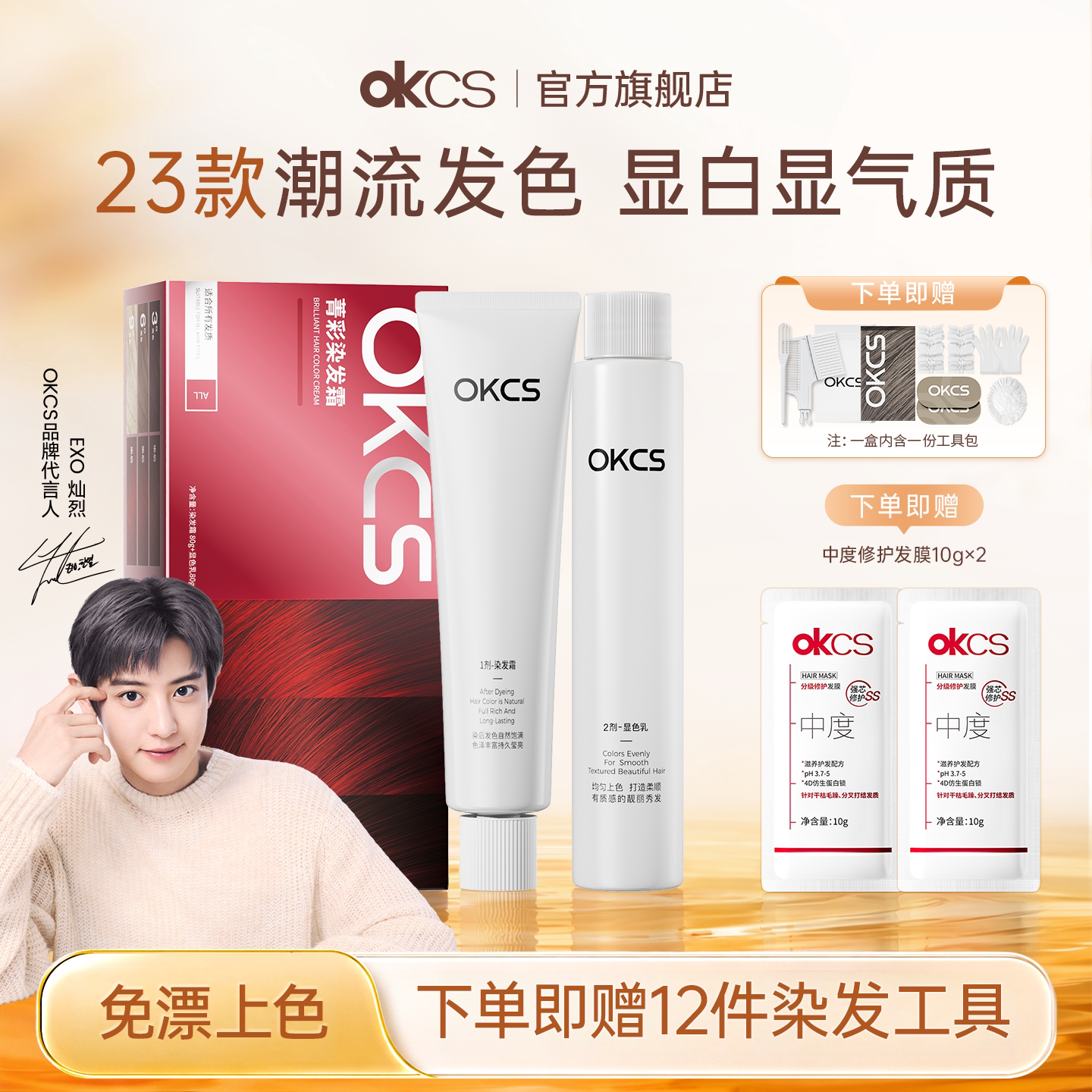 OKCS染发膏染发霜拍1发12 45.9元 - 86线报