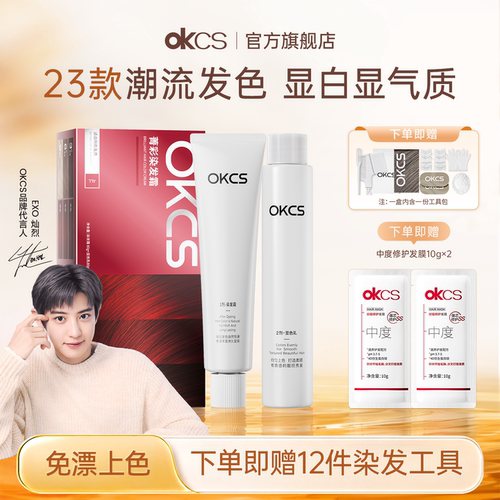 OKCS23色染发膏染发霜豆沙粉棕