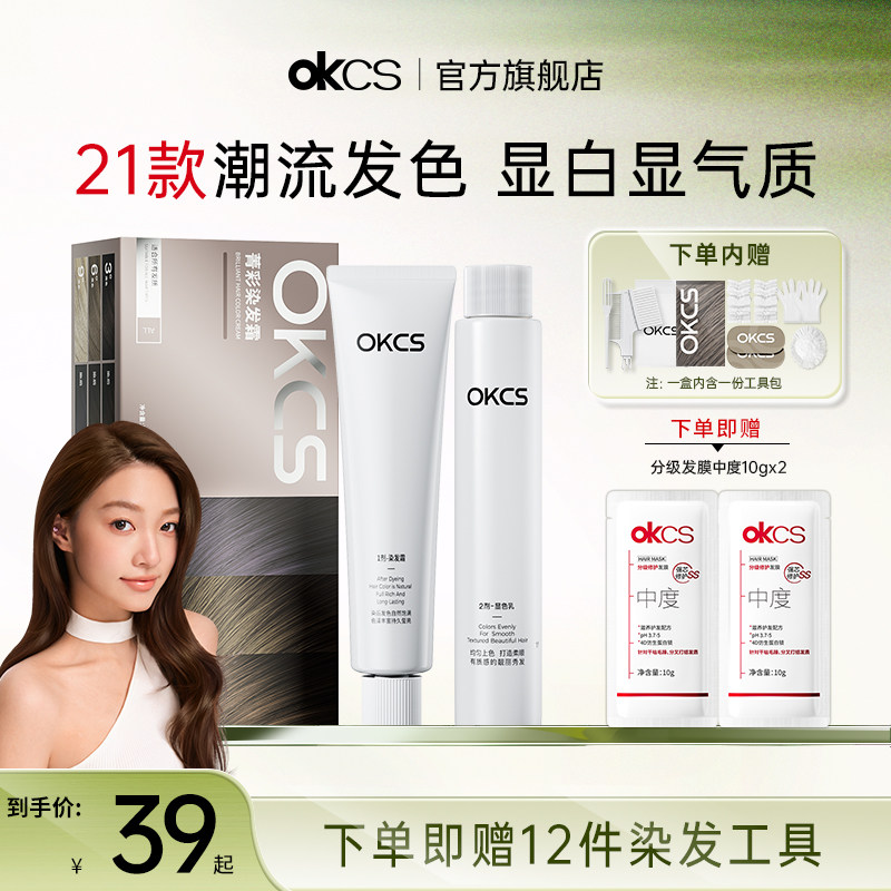 OKCS染发膏染发剂植物纯黑茶色黑色盖白女男士专用官方旗舰店正品