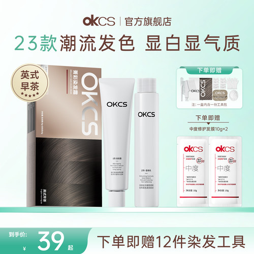 OKCS染发膏12种植物精粹轻松染发