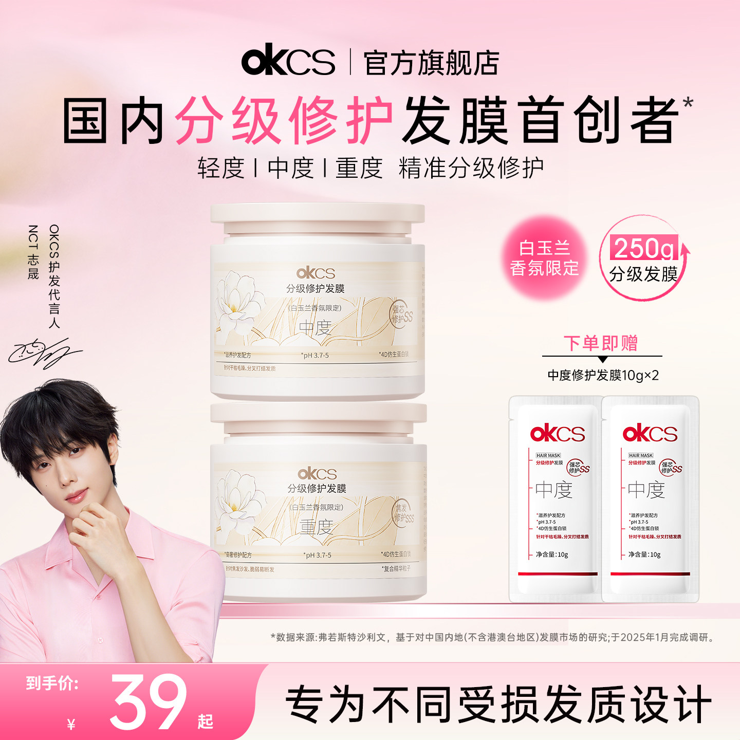 【NCT 志晟同款】OKCS分级修护发膜护发素柔顺顺滑补水染烫损伤发