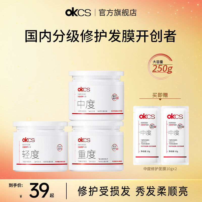 OKCS分级修护发膜护发素女柔顺顺滑补水改善染烫损伤毛躁干枯正品