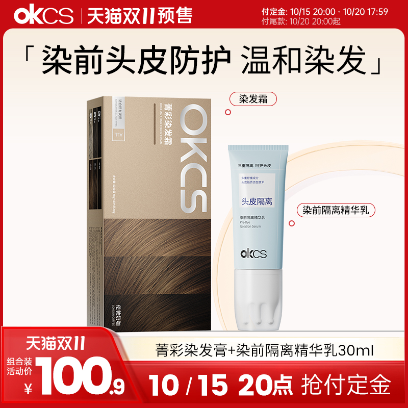 OKCS染发膏染发剂12种植物精华