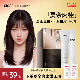 OKCS染发膏染发剂植物纯遮白发苦茶色在家染发莫奈肉桂男女生专用