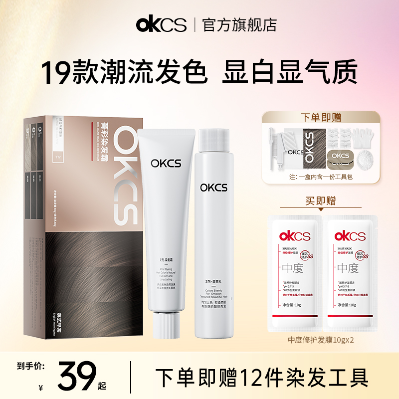 OKCS染发膏12种植物精粹轻松染发