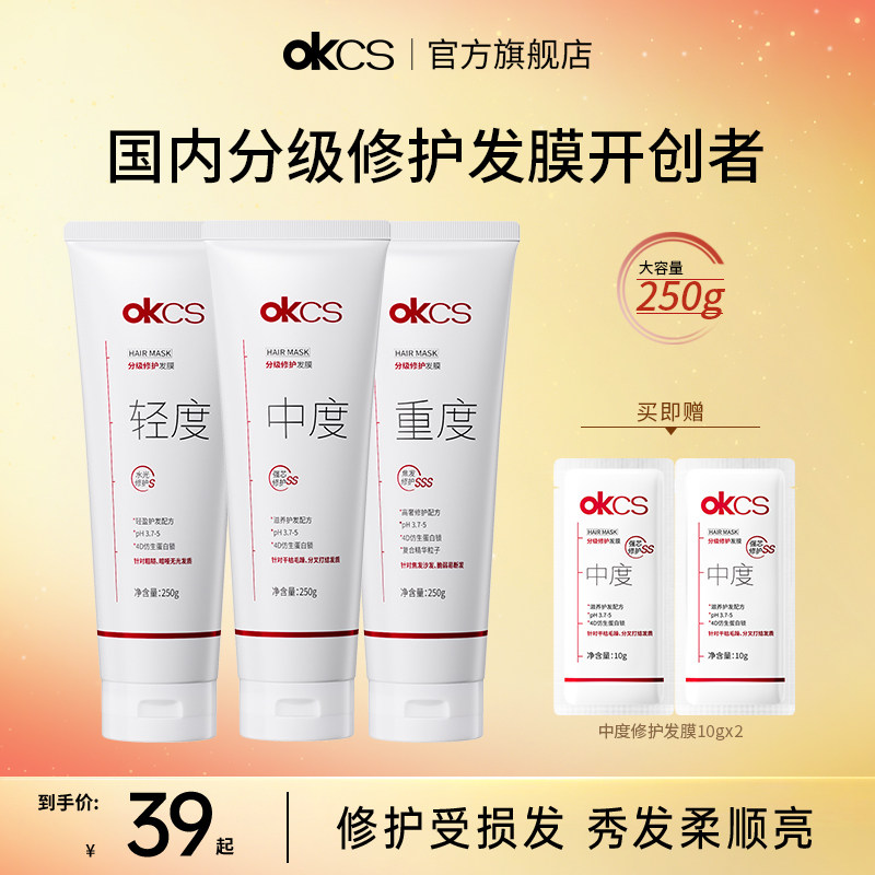 OKCS分级修护发膜250g女染烫损伤改善毛躁干枯柔顺护发素顺滑补水,美发护发/假发,护发素,淘宝优惠券,粉丝福利购,淘宝优惠卷