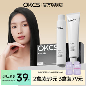 OKCS染发膏新品上市盖白发