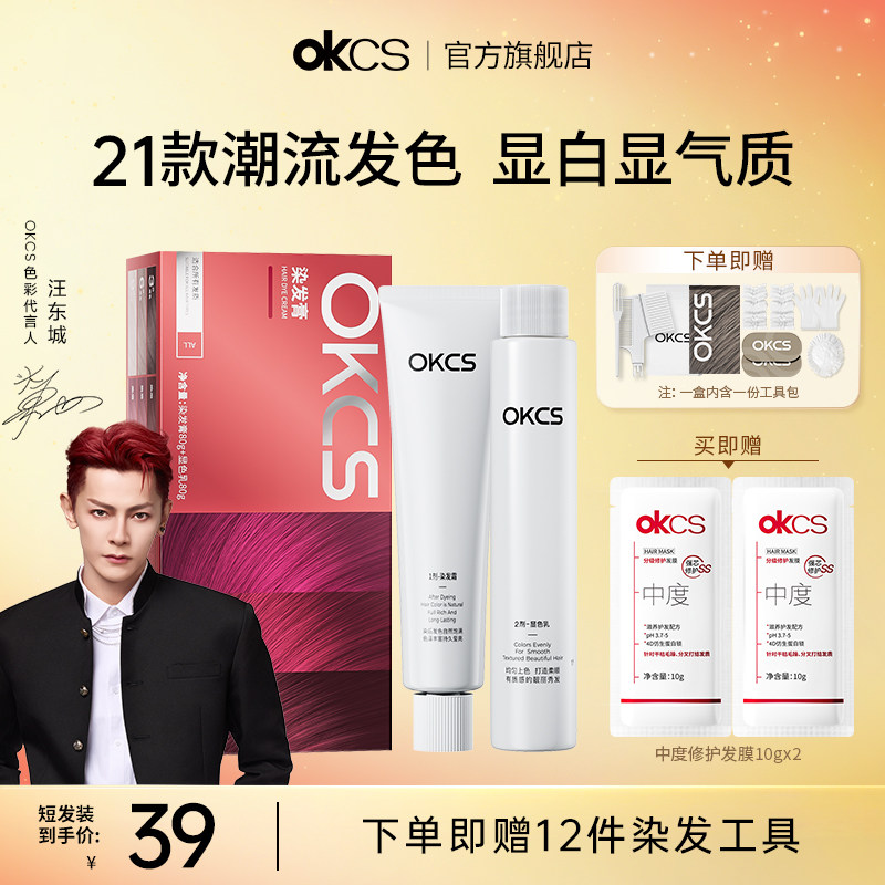 OKCS染发膏染发剂罗马曼波红植物精华遮白发染头膏官方正品,美发护发/假发,彩染,淘宝优惠券,粉丝福利购,淘宝优惠卷
