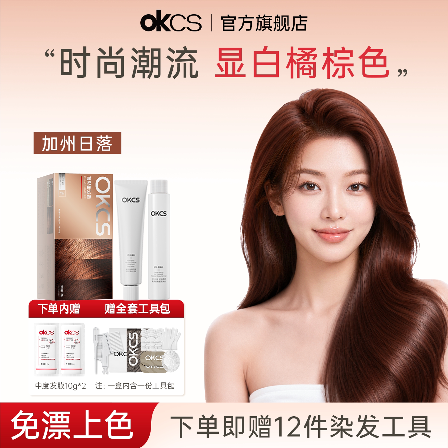OKCS染发膏12种植物精华图片