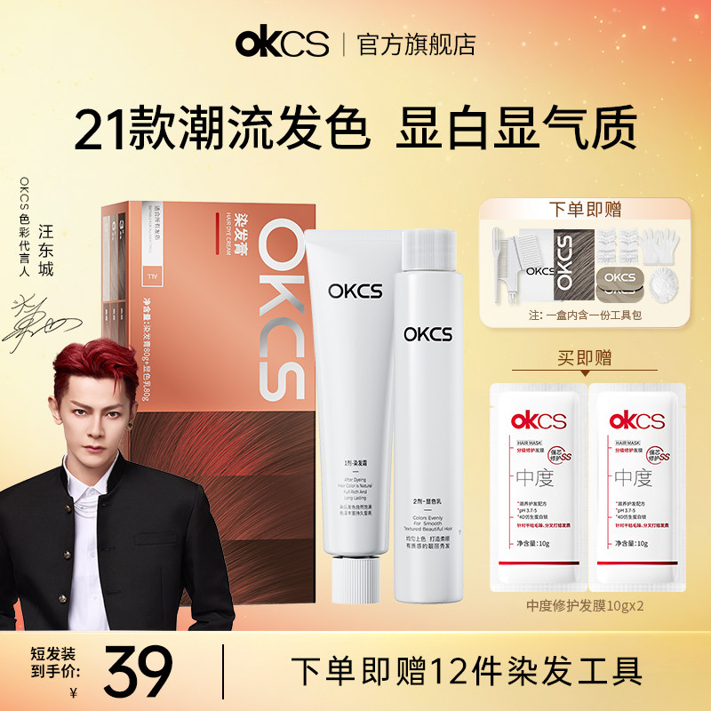 OKCS染发膏元气粉橘植物精华自己在家染发官方正品授权,美发护发/假发,彩染,淘宝优惠券,粉丝福利购,淘宝优惠卷