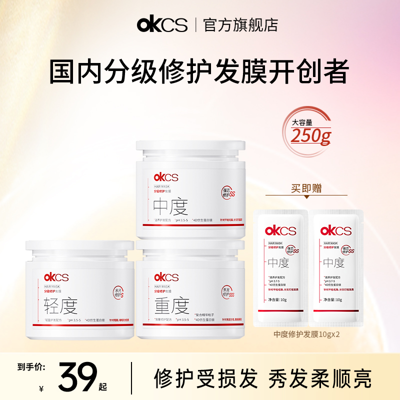 烫染修护，用OKCS分级修护发膜！