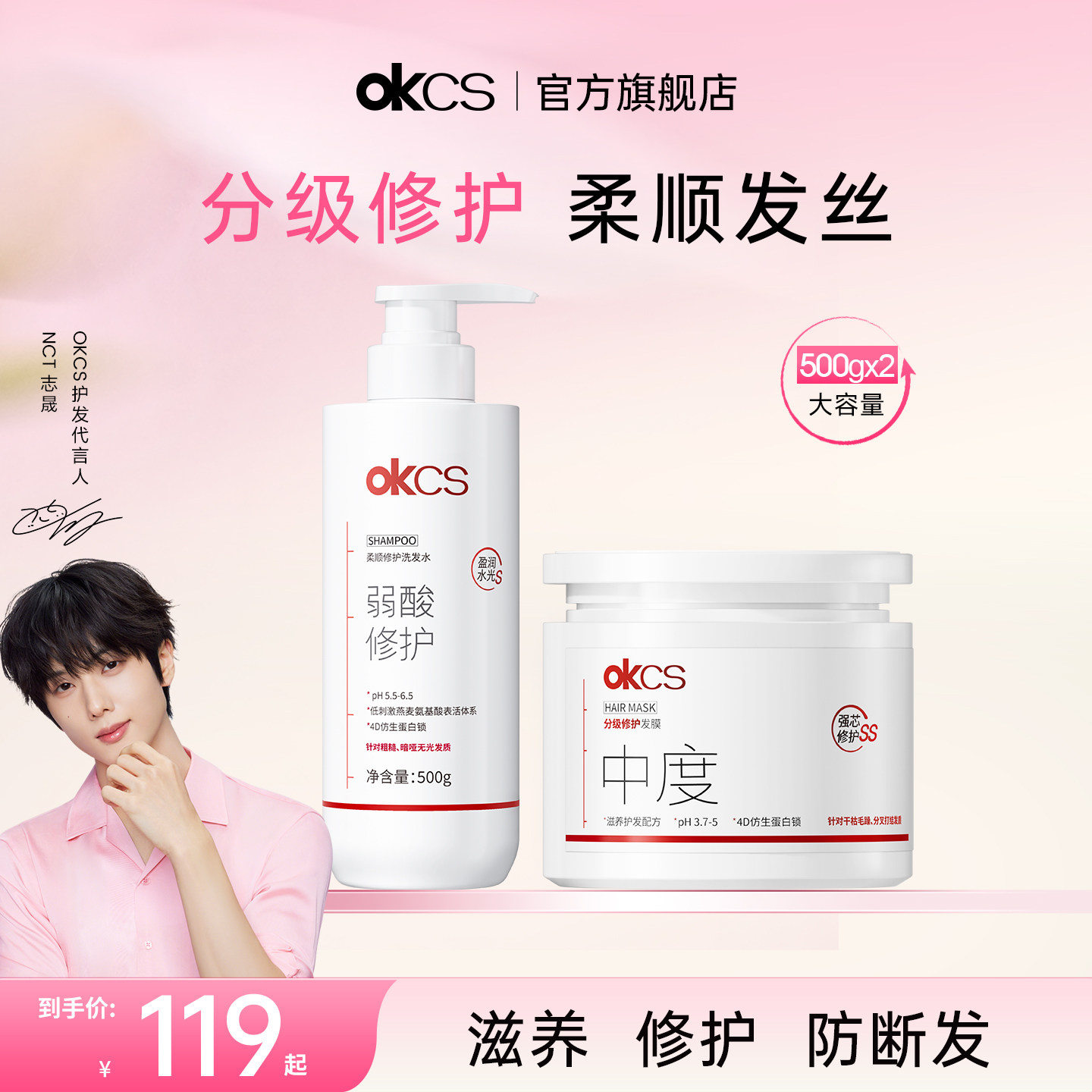 OKCS柔顺修护洗发水护发素修护干燥分叉受损发质顺滑防断发500g