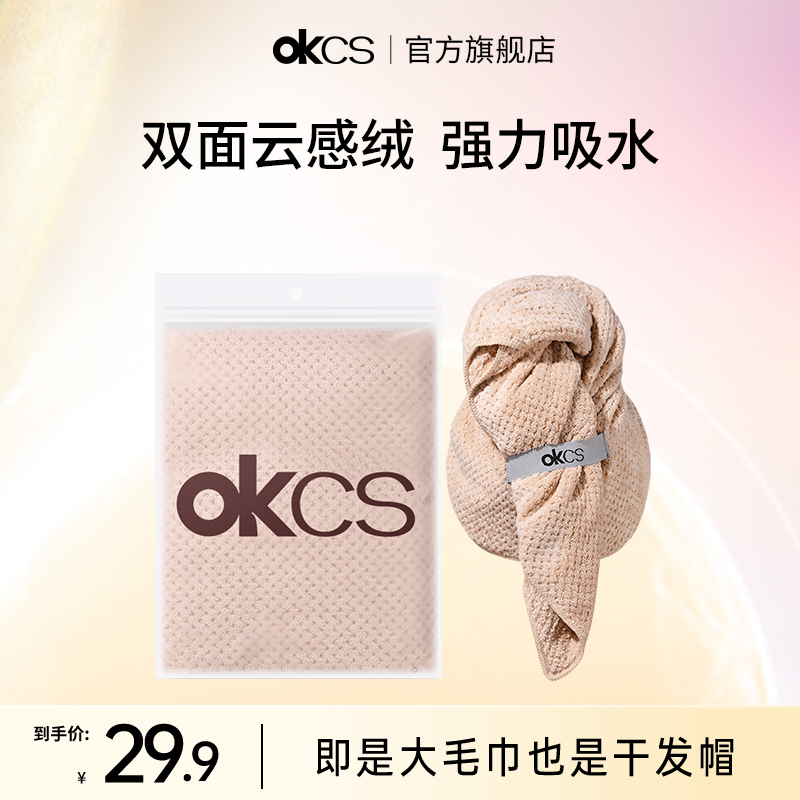 OKCS速吸干发帽女超级吸水速干加厚头包巾擦洗头免吹毛巾