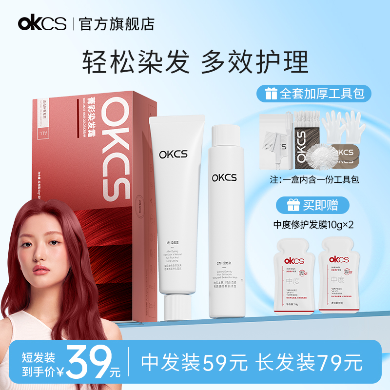okcs染發膏植物精華在家染發正品