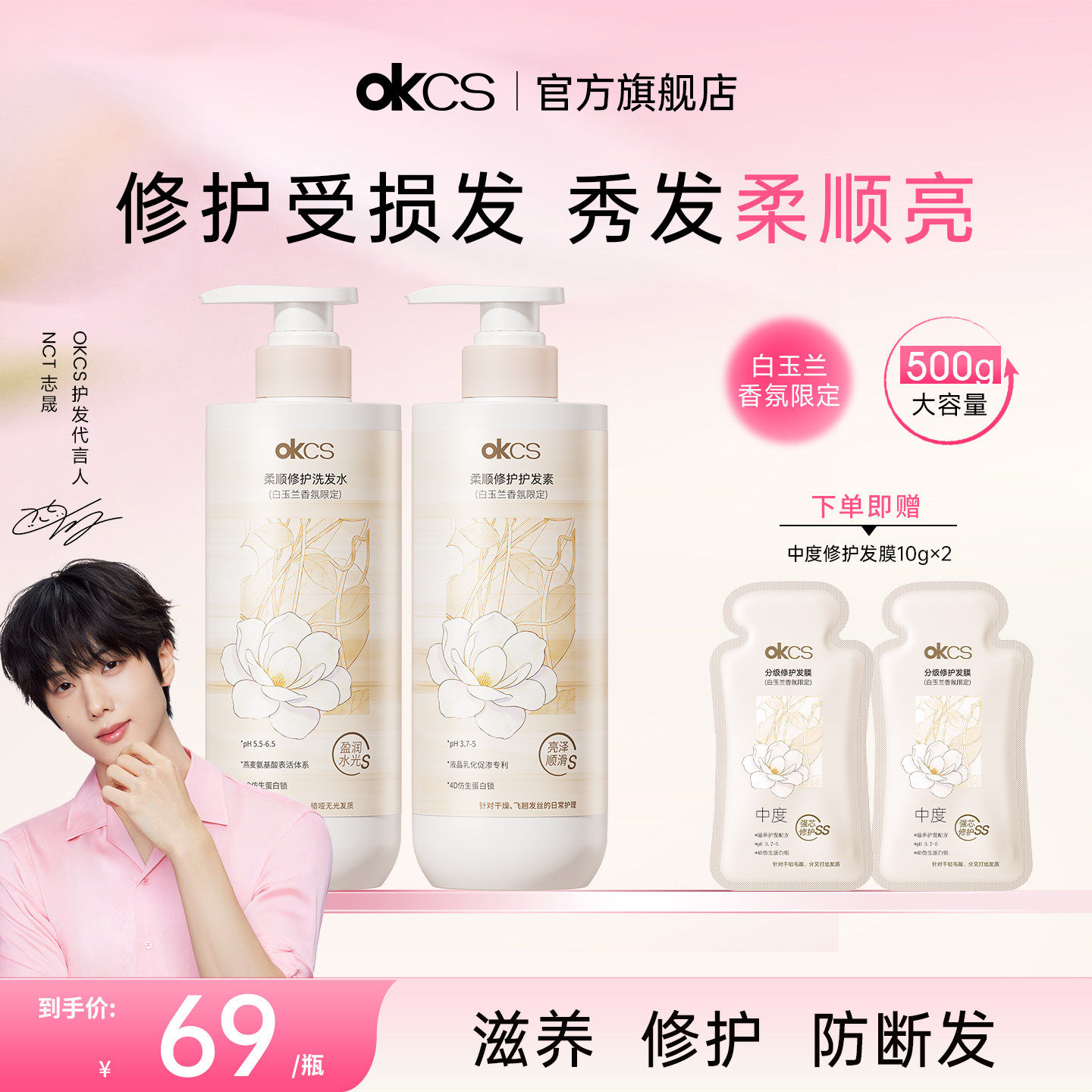【NCT 志晟同款】OKCS柔顺修护洗发水护发素修护干燥分叉受损发
