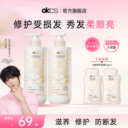 OKCS柔顺修护洗发水护发素