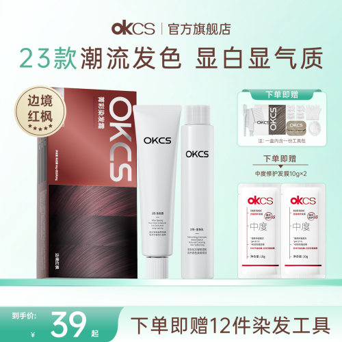 OKCS染发剂12种植物精华