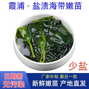 海带苗少盐海带嫩苗健康纯天然海带干货海带芽火锅凉拌健康商用