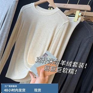 克什米尔羊绒套装巨巨巨软糯保暖内搭外穿打底衫打底裤女25新