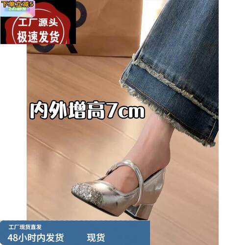 羊皮版~真皮银色小个子内增高7CM粗跟单鞋女一字扣带玛丽珍高跟鞋