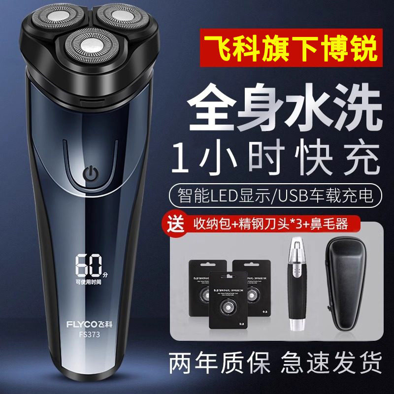 飞科博锐剃须刀男士电动刮胡刀剃胡子水洗智能便携式2026年新款