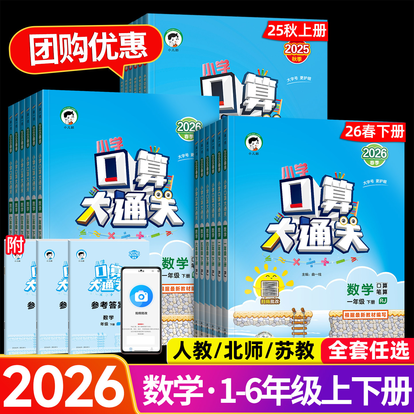 2026春新版53小学口算大通关一二三年级四五六年级下册上人教版北师大苏教 5.3五三小学生数学思维训练课本同步练习册计算笔算专项
