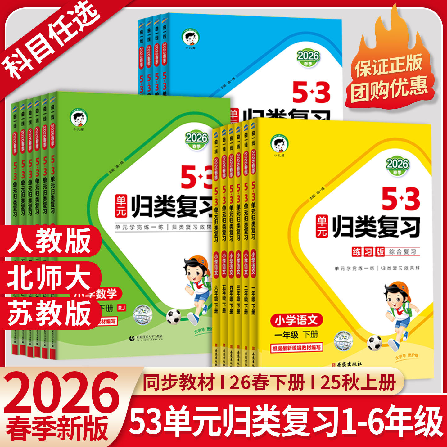 53单元归类复习语文数学英语