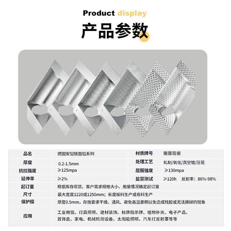德国安铝MIRO4镜面铝材灯饰反光镜面铝板反射率95%抛光镜面氧化铝,金属材料及制品,其他铝制品,淘宝优惠券,粉丝福利购,淘宝优惠卷