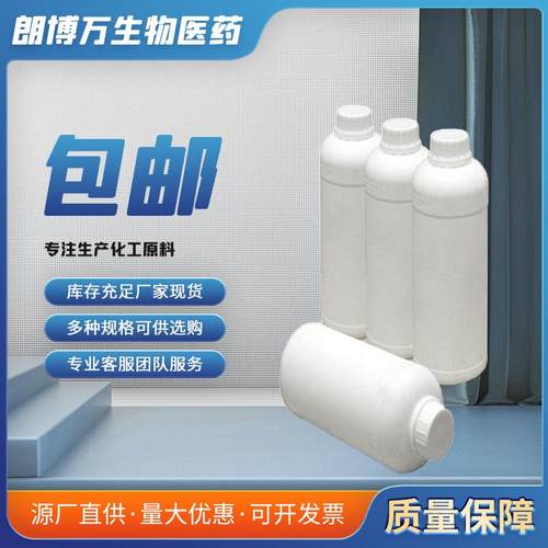 四羟乙基乙二胺 THEED 99% 140-07-8 1kg 25kg