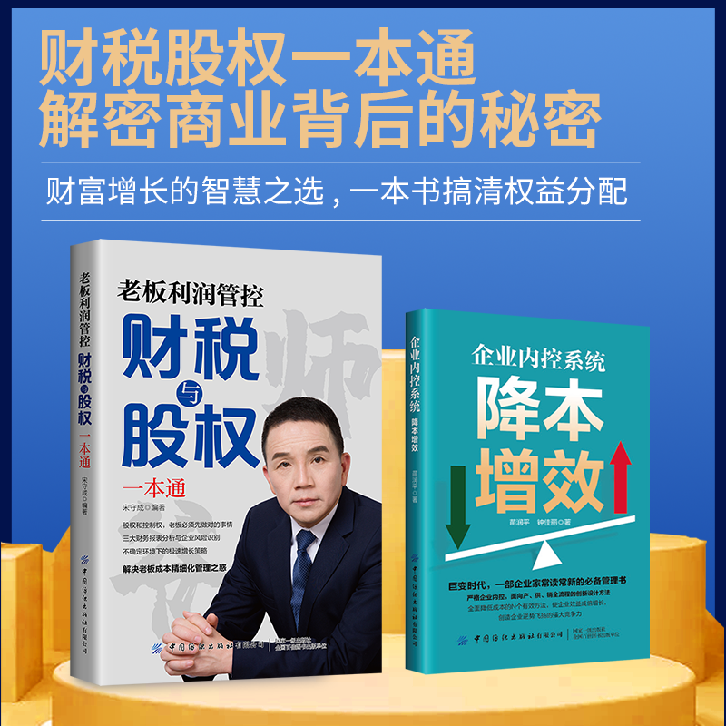 师爷财税股权一本通宋守城带视频