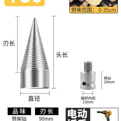 新品新品劈柴f神器家用农村机电动w冲击钻头分裂锥电锤钻钻电镐辟