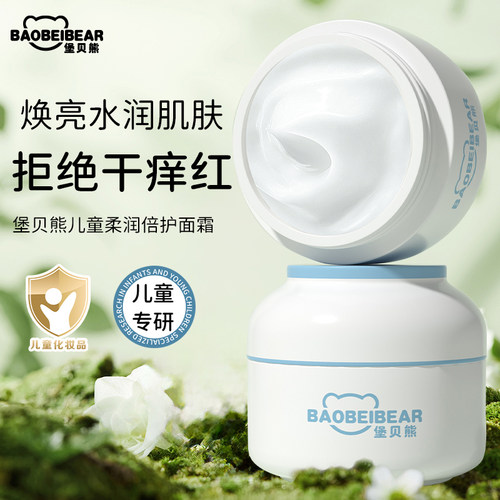 bbx堡贝熊秋冬滋润保湿面霜