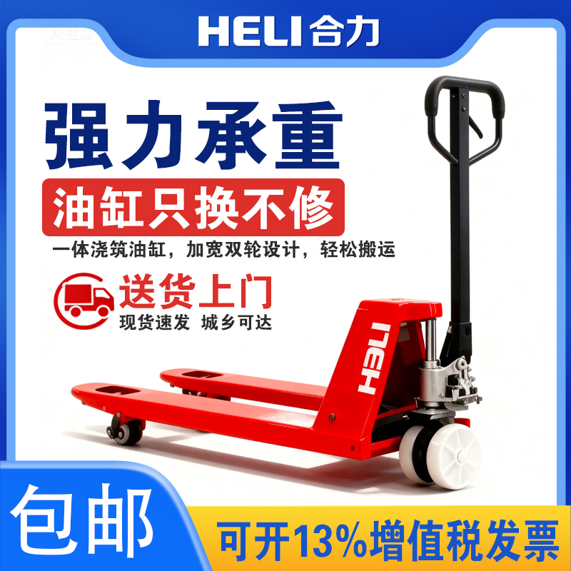 合力叉车手动液压车2吨3吨5吨托盘搬运车小型拖车手拉车手推地牛