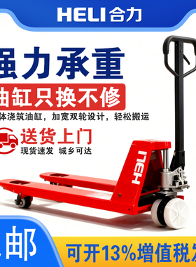 合力叉车手动液压车2吨3吨5吨托盘搬运车小型拖车手拉车手推地牛