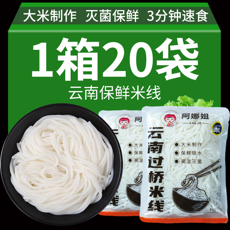 新鲜米线袋装云南特产保鲜过桥米线米粉速食小锅湿米线店整箱批发,粮油调味/速食/干货/烘焙,方便米线/米粉,淘宝优惠券,粉丝福利购,淘宝优惠卷