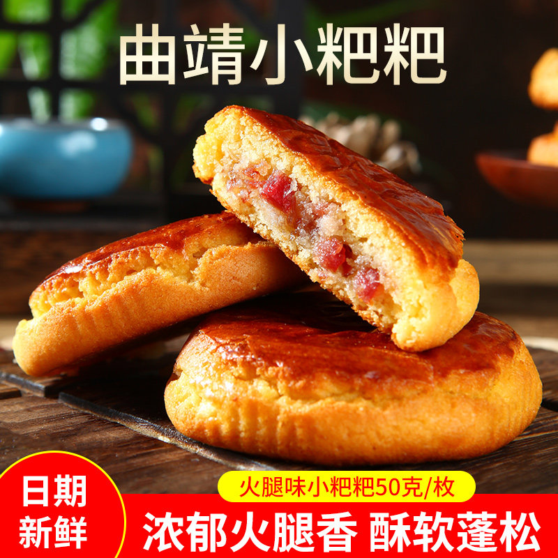 曲靖沾益小粑粑火腿味糕点老式传统手工食品早餐茶点整箱云南特产