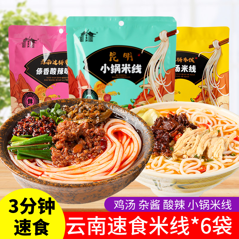 云南过桥米线小锅杂酱肉帽米粉速食袋装配调料包早餐整箱特产小吃