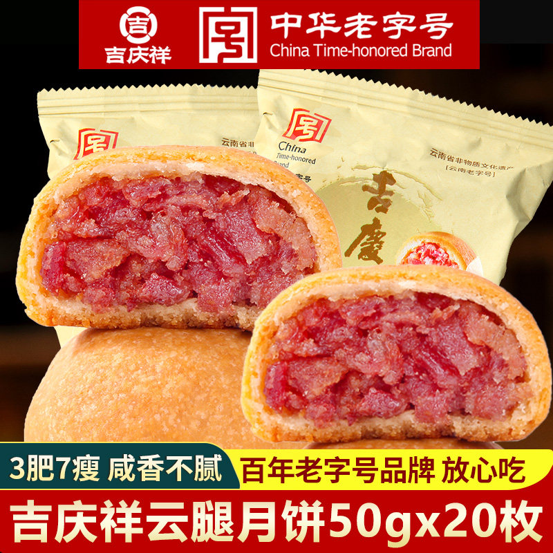 吉庆祥云腿月饼老式火腿蛋黄月饼中秋送礼盒酥皮滇式糕点云南特产