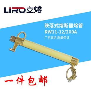 熔断器熔管一只10kv变压器保险丝座令克 200A高压跌落式 RW11