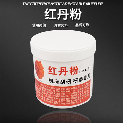 红丹粉工业机床刮研用研磨用铅丹机械合模剂模具钳工用橘防锈颜料 基础建材 红丹粉/铅红 原图主图