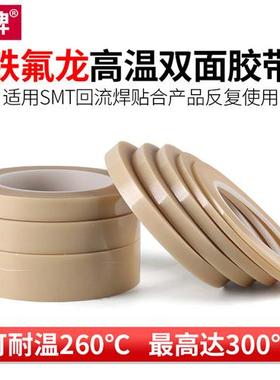 圳牌331 SMT双面特氟龙胶布耐高温双面胶带过高温用白色玻璃纤维