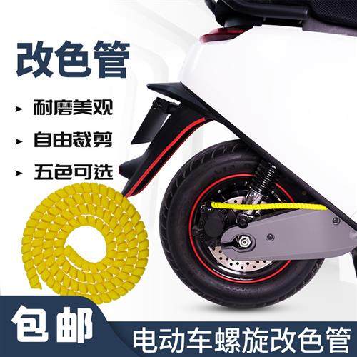 九号电动车A30c小牛电机线防护线缠绕线管通用电瓶车改装配件装饰