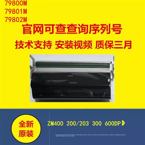 全新原装ZM400 200DPI 203DPI 300DPI 600DPI点打印机热敏打印头