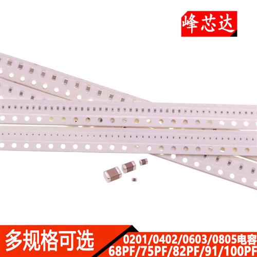 0201 0402 0603 0805贴片电容68PF 75PF 82PF 91PF 100PF NPO 50V