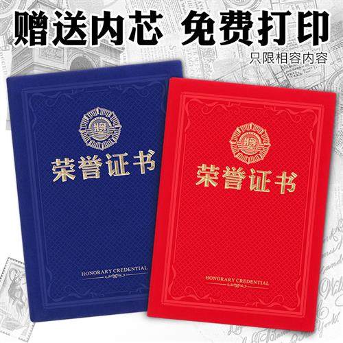 定制红蓝绒布荣誉外壳封面浮雕烫金压纹企业学校颁奖获奖奖状 LOG