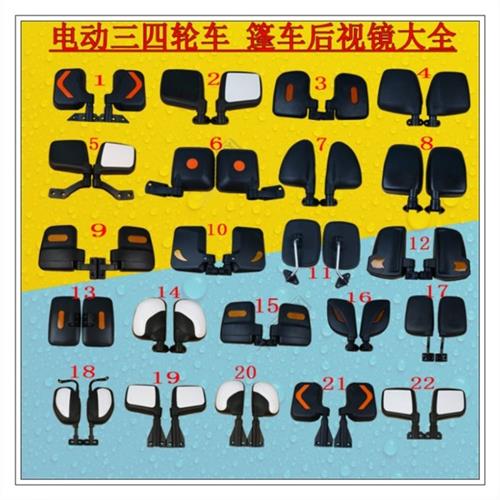 全封闭全篷电动三轮车反光镜海宝金迪金彭电动四轮车倒车镜后视镜